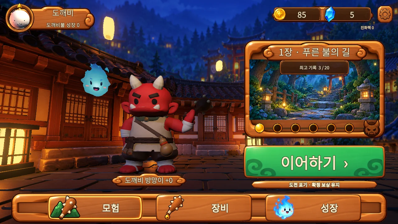 도깨비게임 개발 빌드의 캐릭터, 모험 선택과 성장 메뉴가 보이는 실제 메인 화면